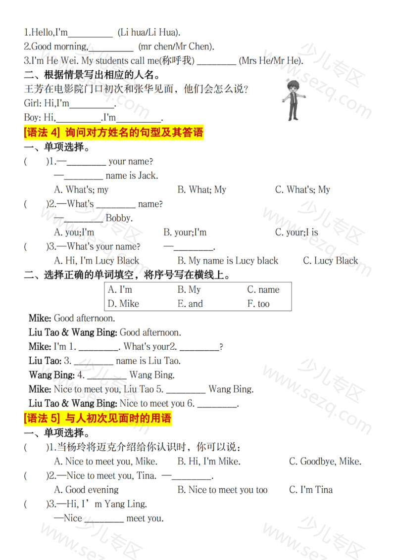 文档 三年级上册英语语法精炼基础练习(语法通用版) 的截图预览 2