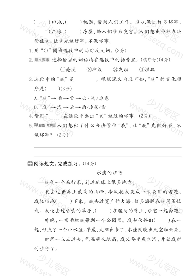 文档 25秋二年级上册语文第一单元测试卷3份含答案 的截图预览 3