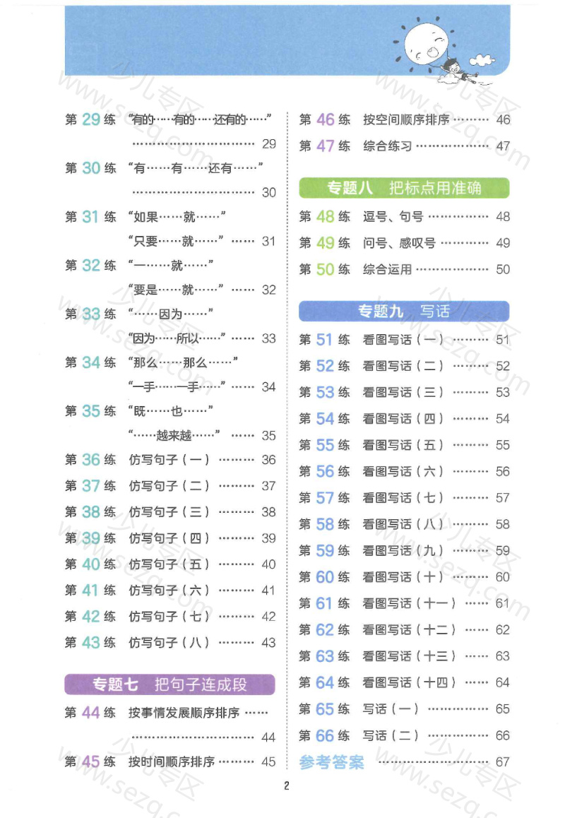 文档 二年级53句式专项训练含答案 的截图预览 3