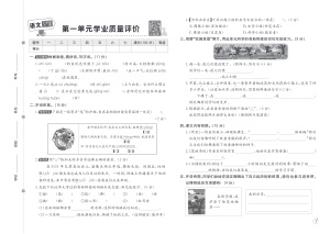 25秋三年级上册语文学业质量检测卷（1-4单元及阶段测评及期中2套含答案）（17页）