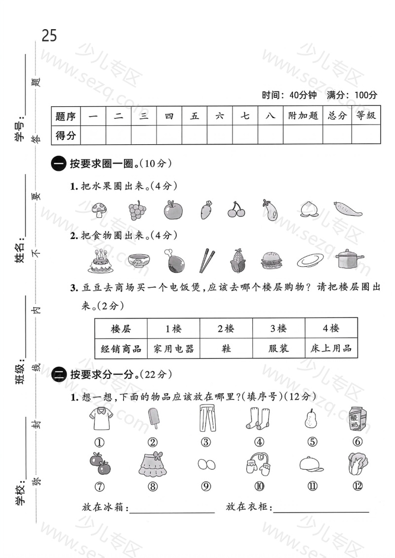 文档 25年人教版二年级上册数学第一单元达标测试卷3套含答案 的截图预览 1