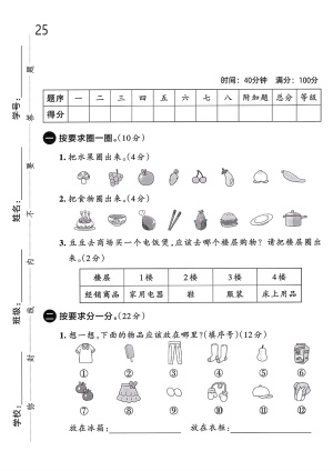 25年人教版二年级上册数学第一单元达标测试卷3套含答案（15页）
