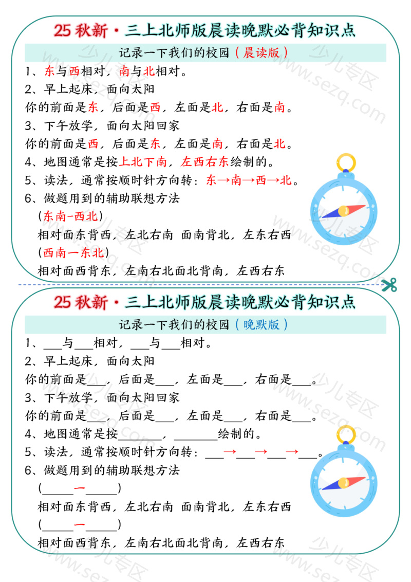 文档 25秋新三上数学北师版晨读晚默必背知识点 的截图预览 3