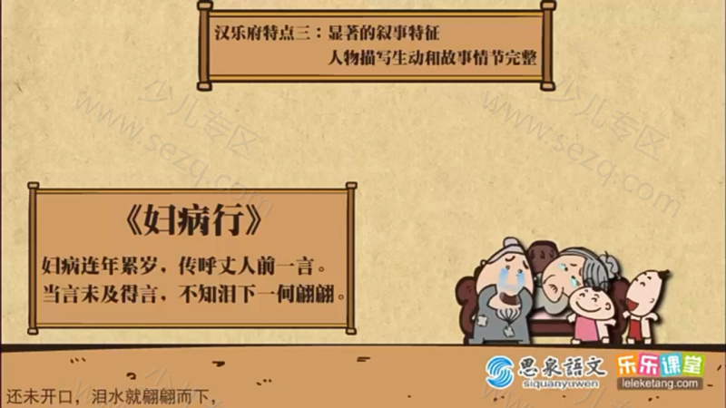 思泉语文的剧照截图4