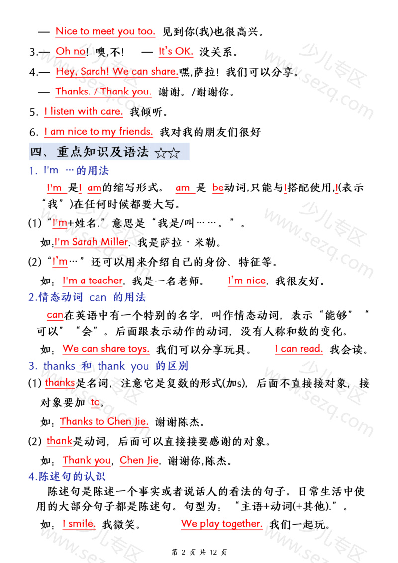 文档 25秋三上人教PEP版英语【必备知识点总结(学霸版)单词短语句型语法】 的截图预览 2