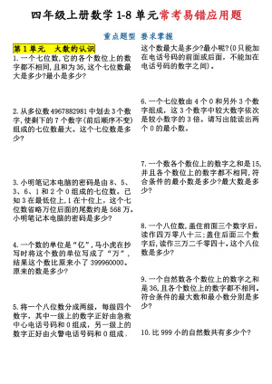 25四上数学1-8单元应用题（17页）