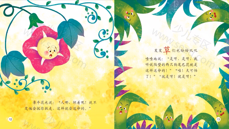 人格教育动画的剧照截图5