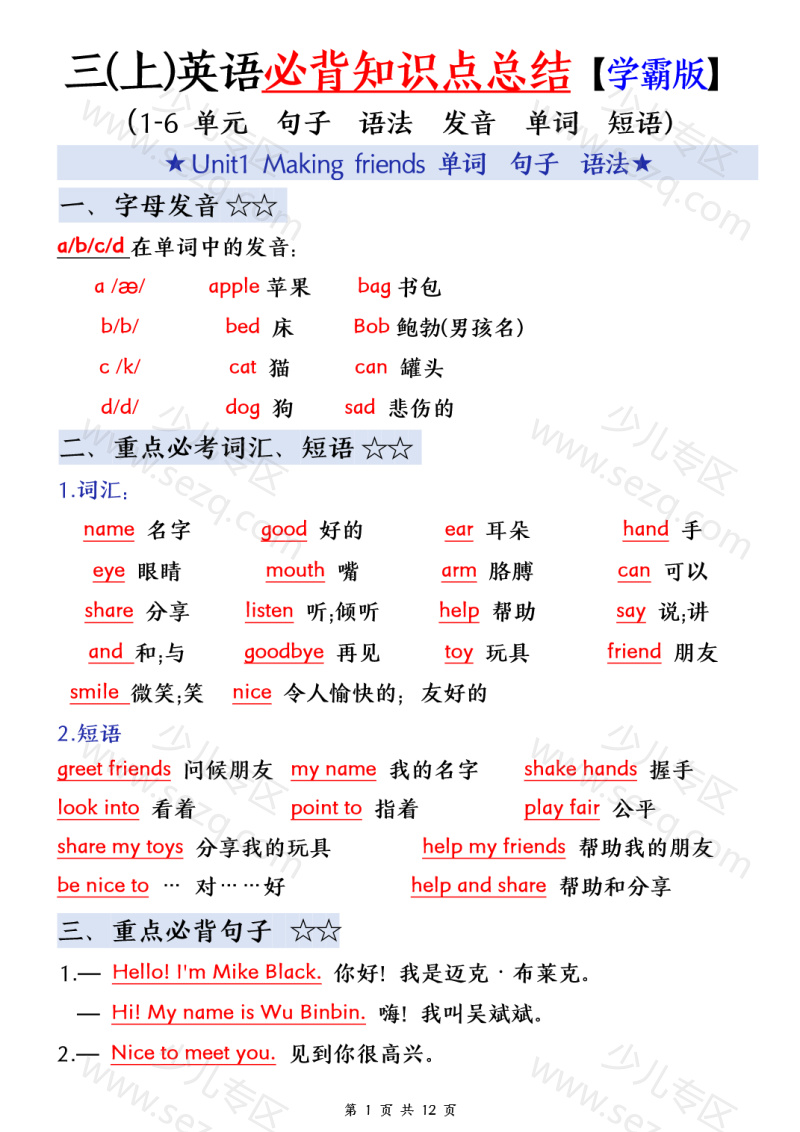 文档 25秋三上人教PEP版英语【必备知识点总结(学霸版)单词短语句型语法】 的截图预览 1