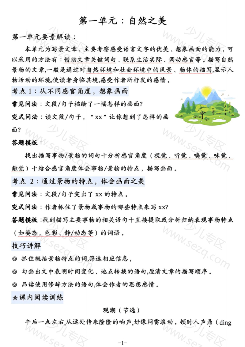 文档 25四上语文阅读理解专项训练(课内课文阅读理解训练与答题模板)含答案 的截图预览 2