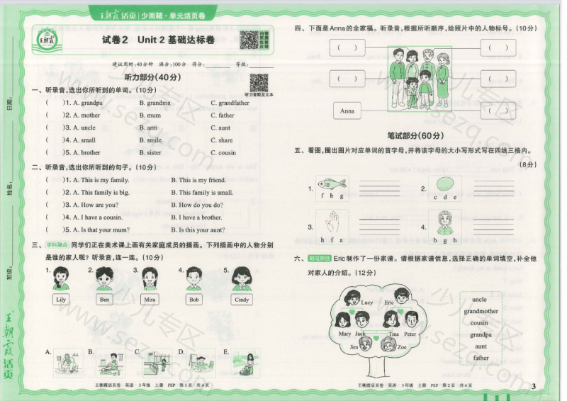 文档 25秋三年级上册英语PEP单元活页卷(含听力,答案) 的截图预览 3