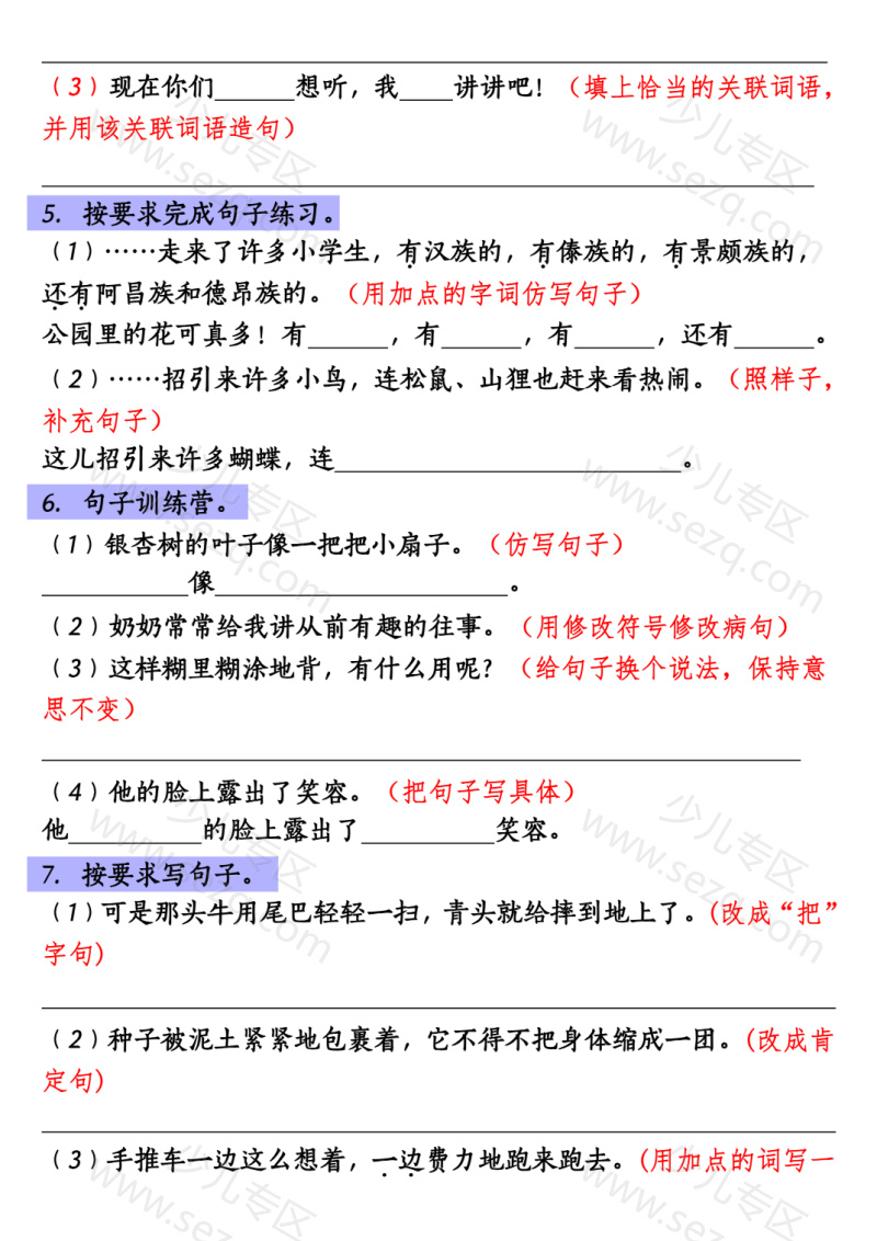 文档 25秋三上语文【重点句子专项训练】 的截图预览 2