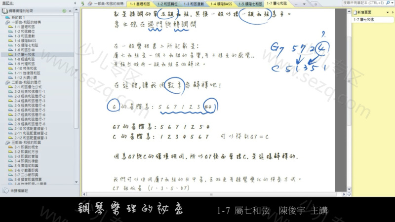 钢琴乐理的秘密的剧照截图3