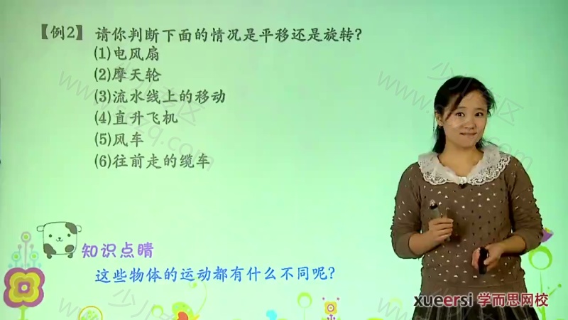 学而思小学二年级奥数的剧照截图1