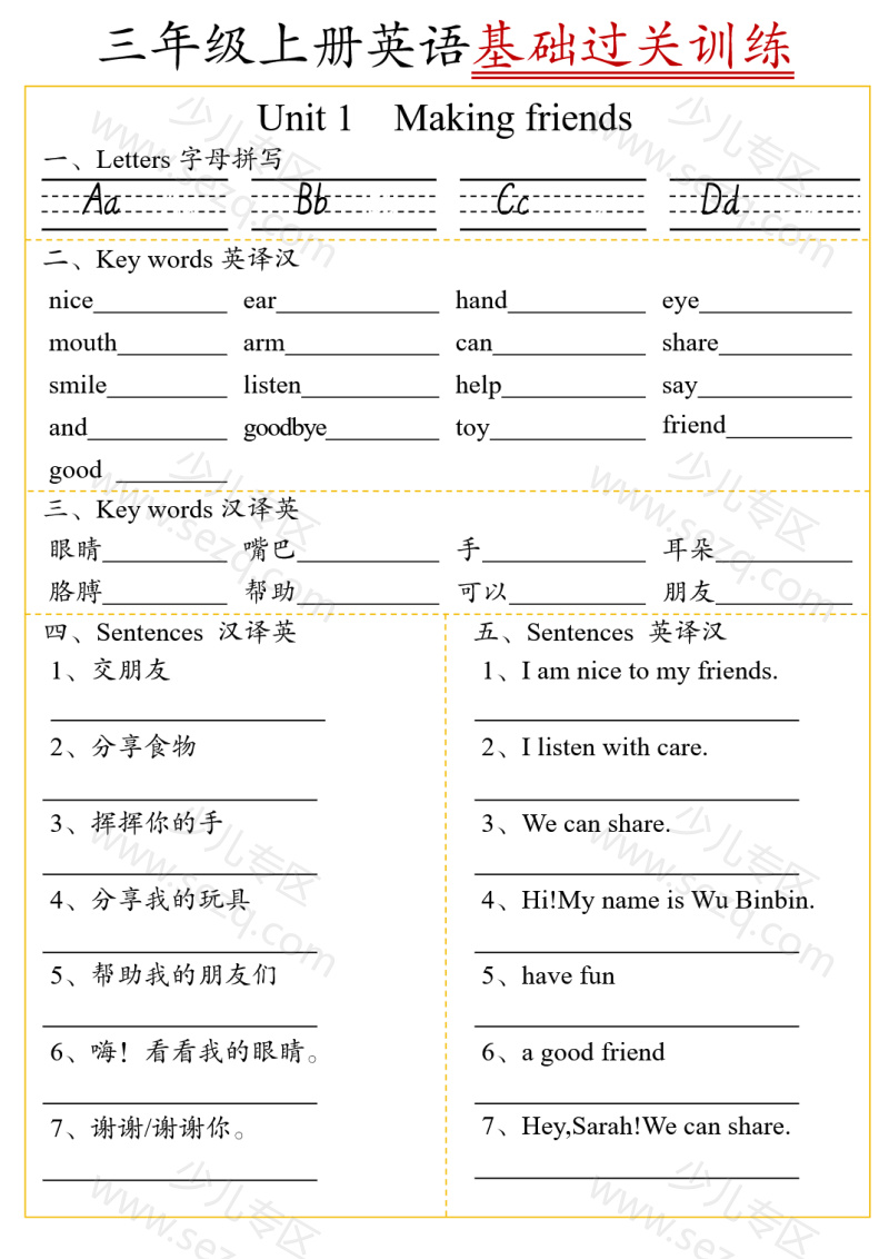 文档 三年级(上)英语基础过关训练(人教PEP) 的截图预览 1