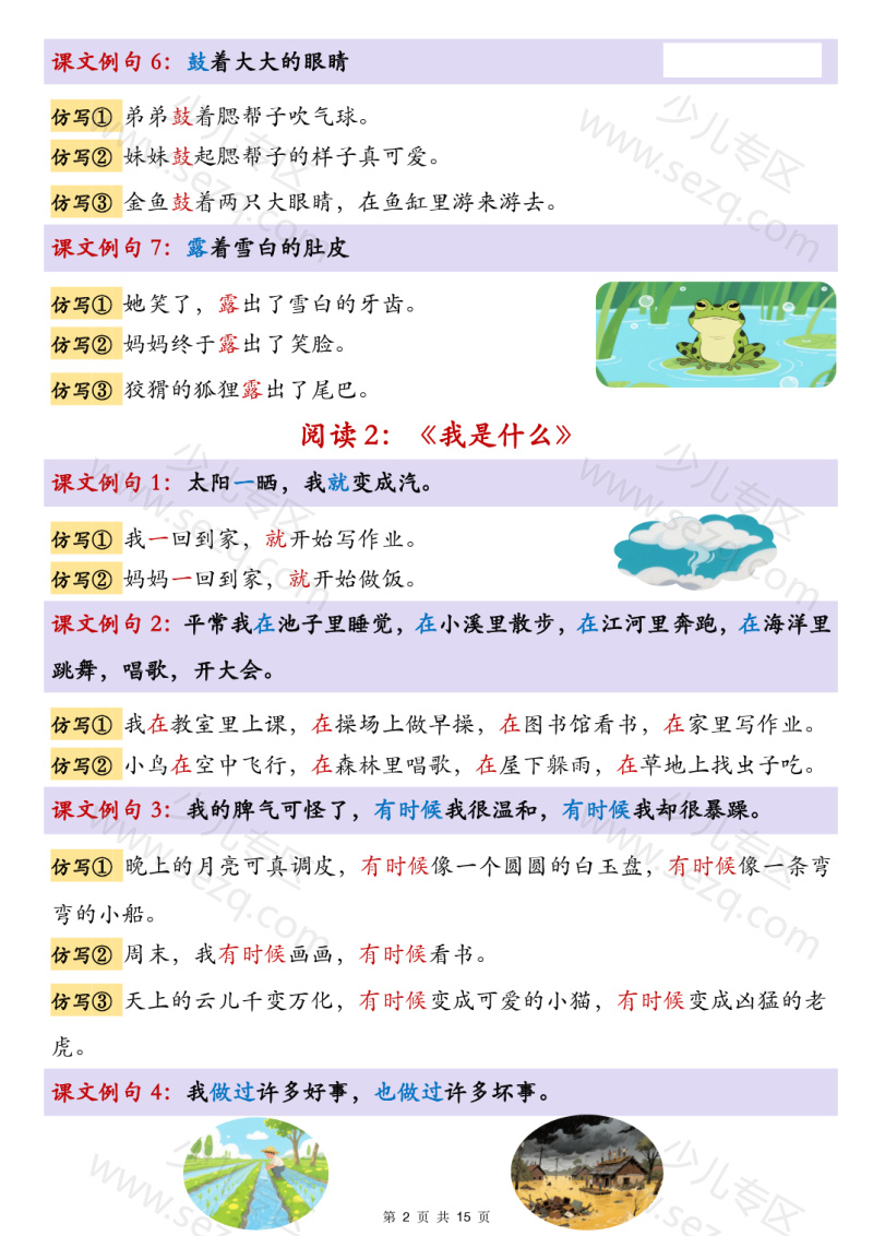 文档 25秋新二上语文1-8单元重点仿写句子汇总 的截图预览 2