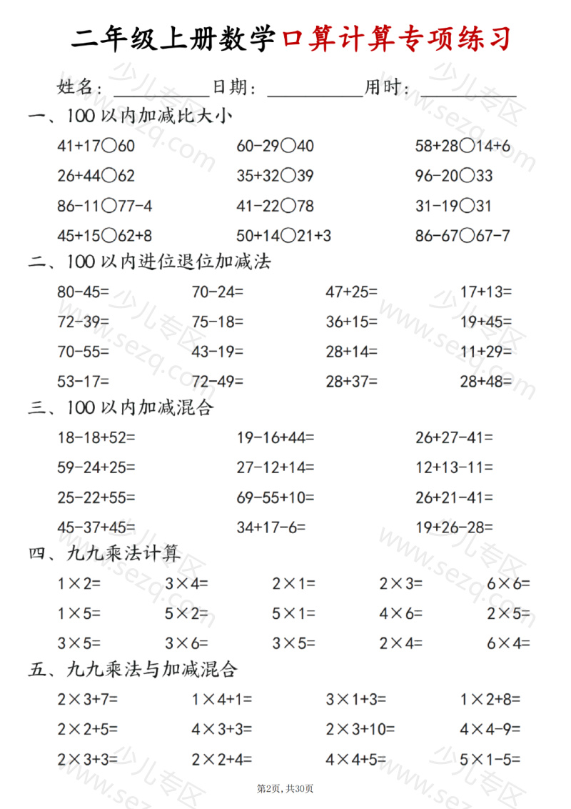 文档 25秋二年级(上)数学口算计算专项练习每日一练 的截图预览 2