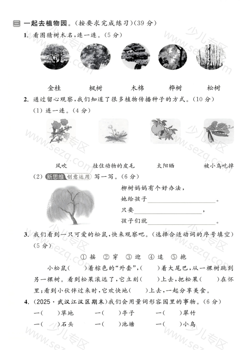 文档 25年二年级上册语文(第一次月考达标测试卷)含答案 的截图预览 2