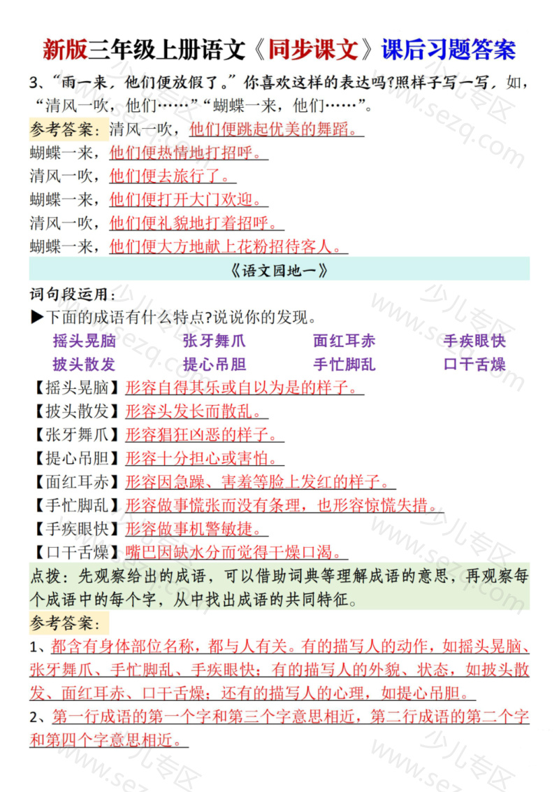 文档 25秋新三上语文同步课文课后习题参考答案 的截图预览 2