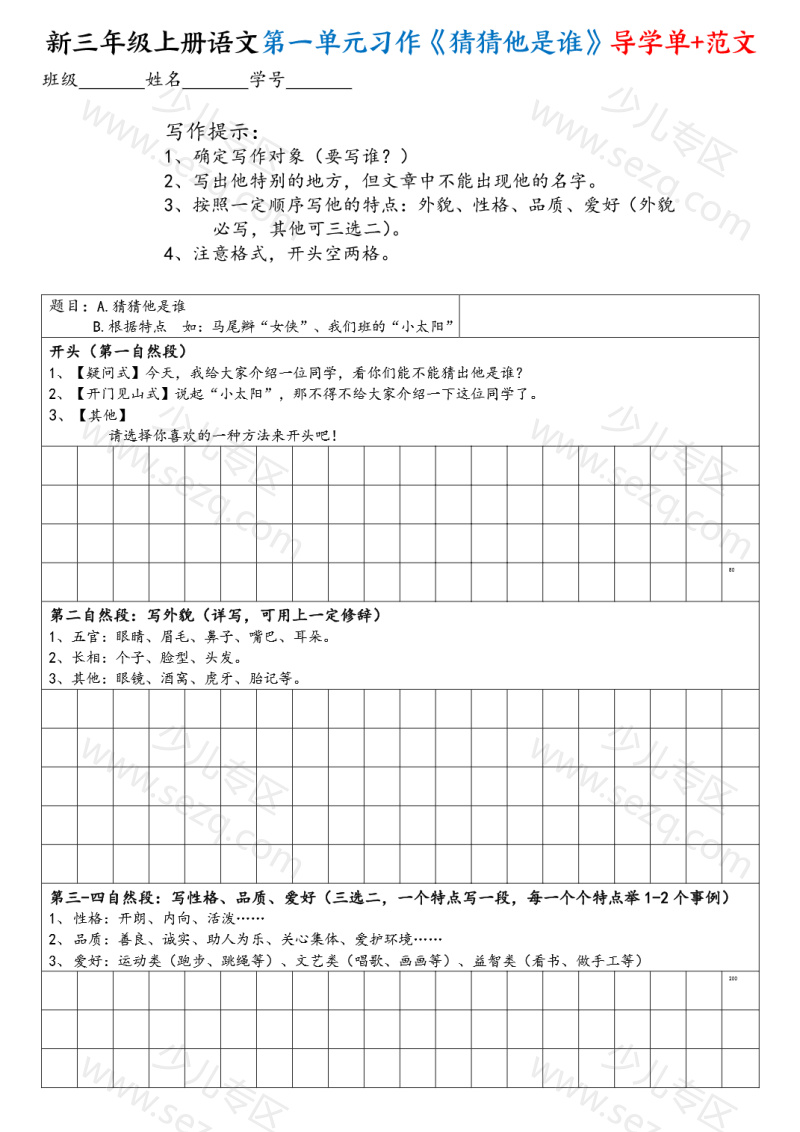 文档 25秋新三年级上册语文1-8单元习作导学单(写作框架及范文) 的截图预览 2
