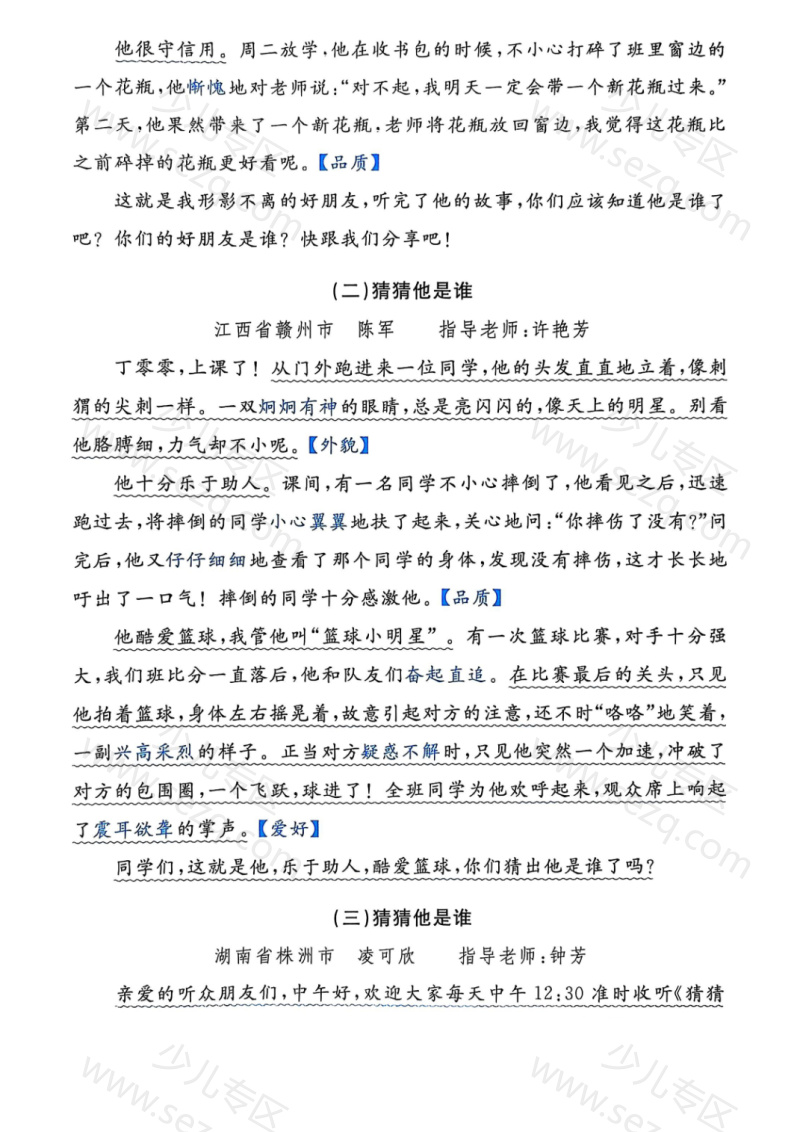 文档 25新三上语文1-8单元同步作文导学单(含答案) 的截图预览 3