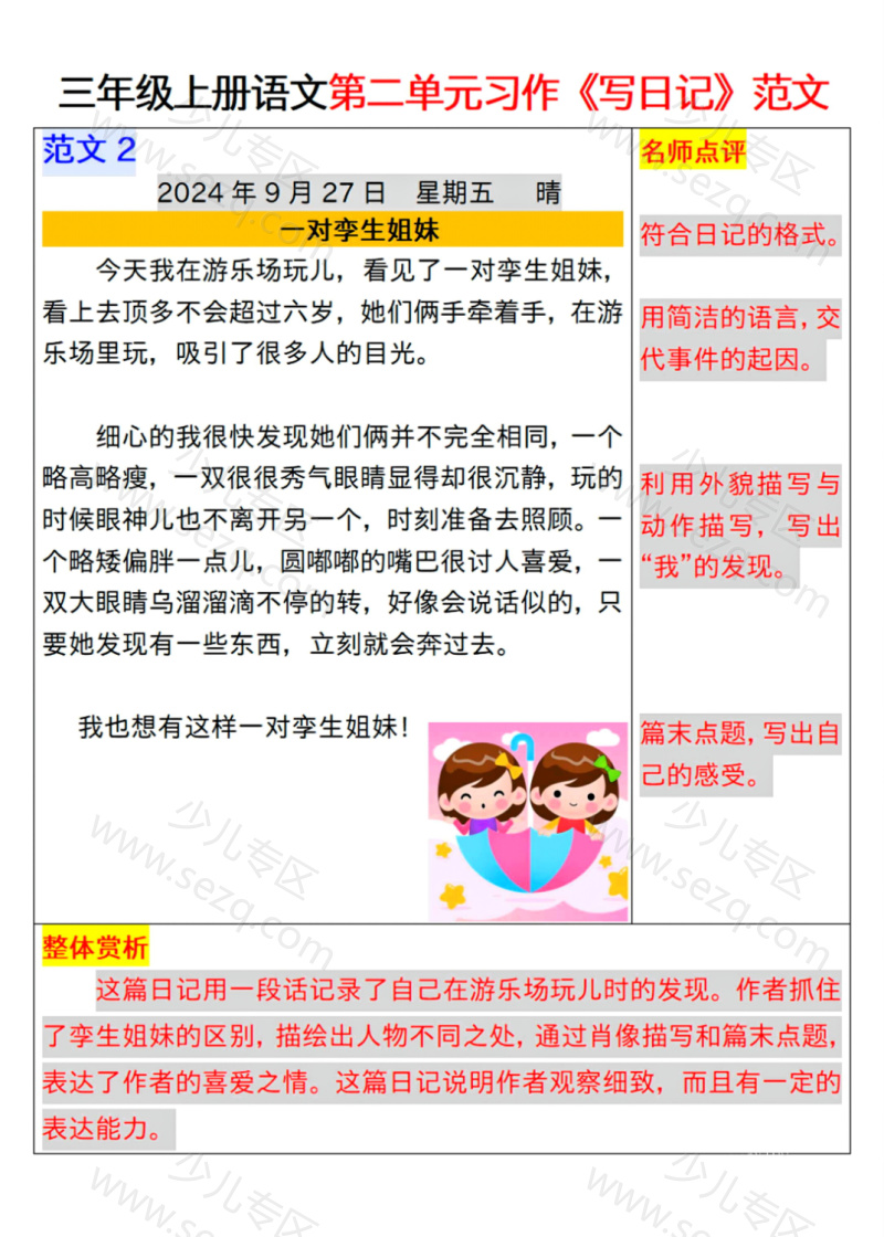 文档 三年级上册语文第二单元习作《写日记》范文汇总 的截图预览 2