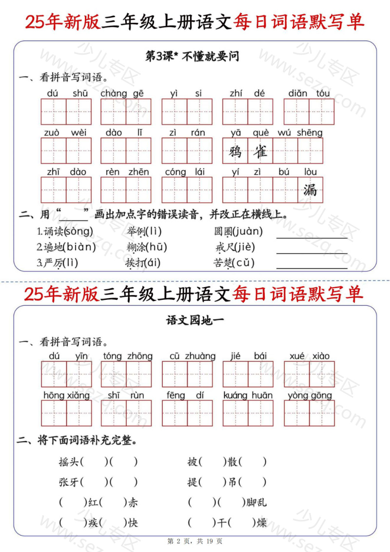 文档 (25秋)小学语文《每日词语默写单》3年级上册 的截图预览 2