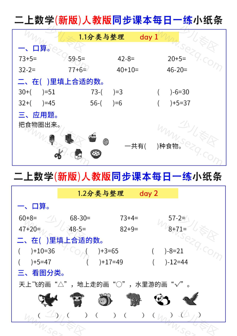 文档 25二上数学(新版)人教版同步课本每日一练小纸条71天 的截图预览 1