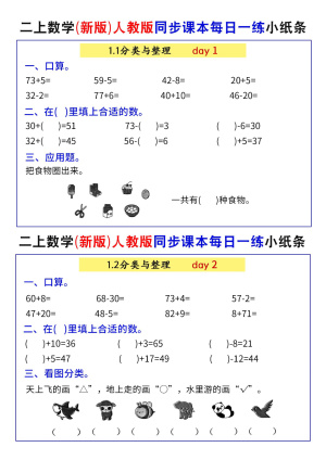 25二上数学（新版）人教版同步课本每日一练小纸条71天（40页）