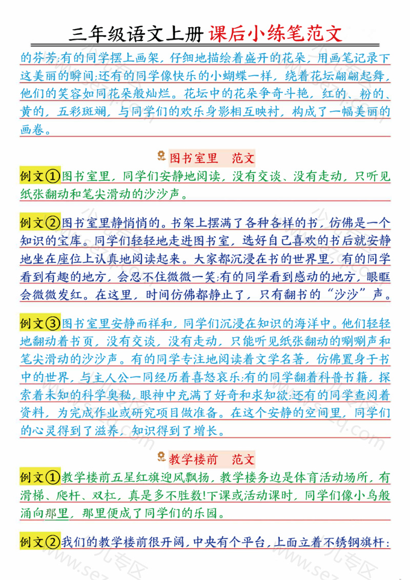 文档 25秋三(上)语文《大青树下的小学》课后小练笔范文 的截图预览 3