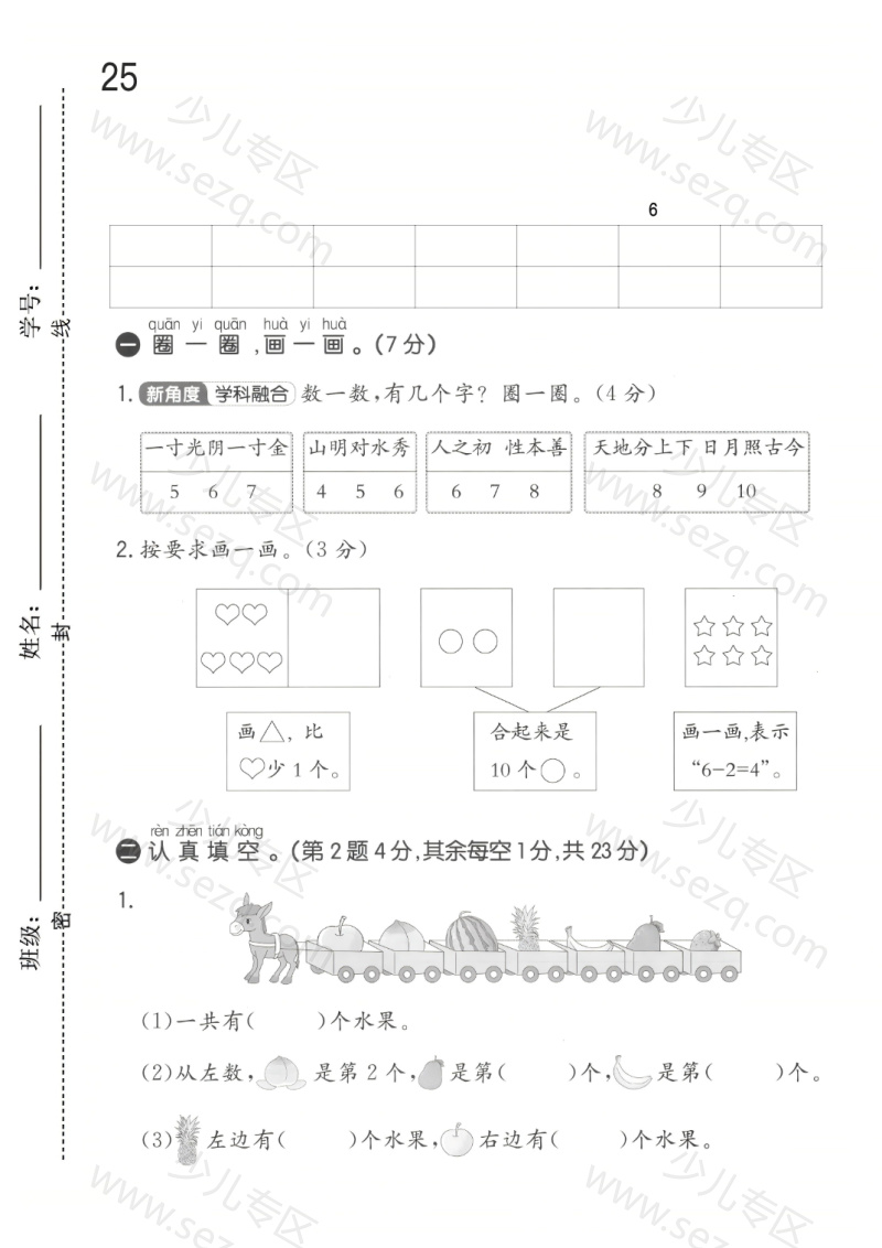 文档 25年一年级上册(人教版)数学达标检测卷(第一次月考卷)(2) 的截图预览 1