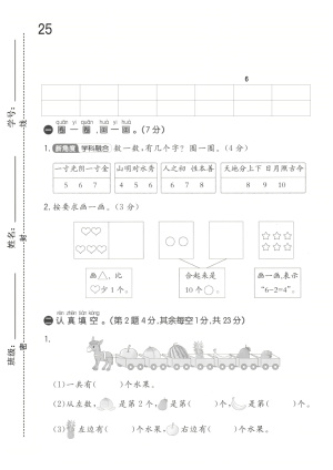 25年一年级上册(人教版)数学达标检测卷(第一次月考卷)(2)(5页)