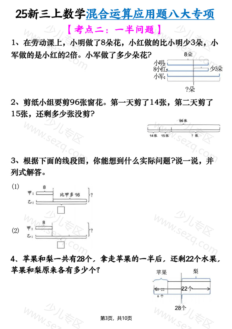 文档 25新三上数学混合运算应用题八大专项(含答案) 的截图预览 3