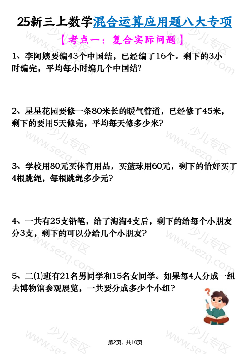 文档 25新三上数学混合运算应用题八大专项(含答案) 的截图预览 2