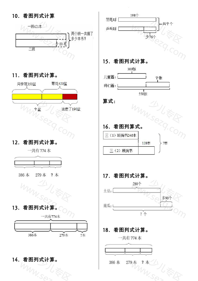 文档 25新三年级上册数学重点看图列式计算100道(含答案) 的截图预览 2
