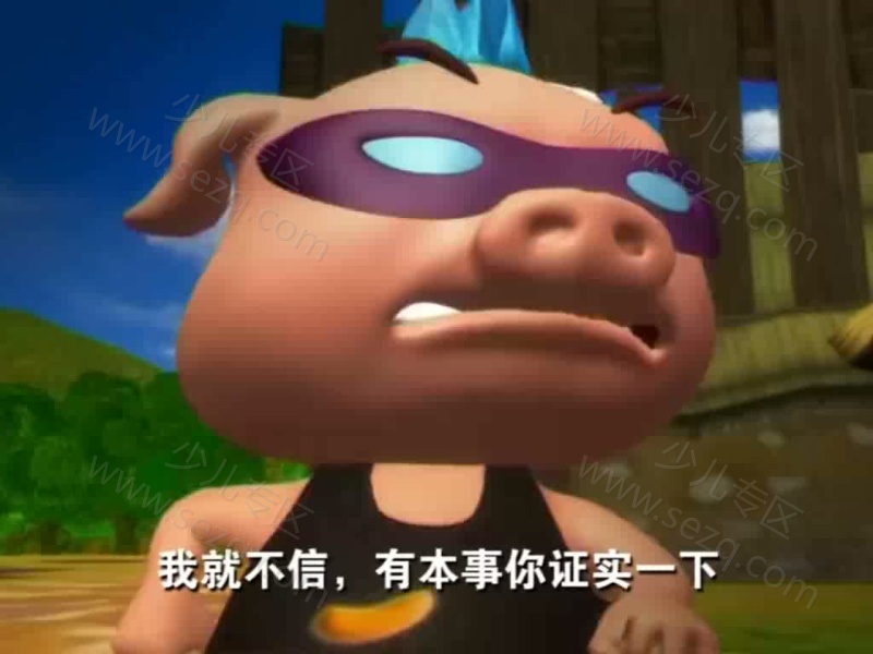 猪猪侠 武侠 2008的剧照截图7