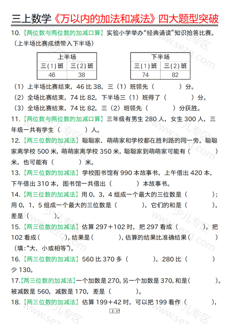 文档 25秋三年级上册数学《万以内的加法和减法》四大题型突破专训 的截图预览 2