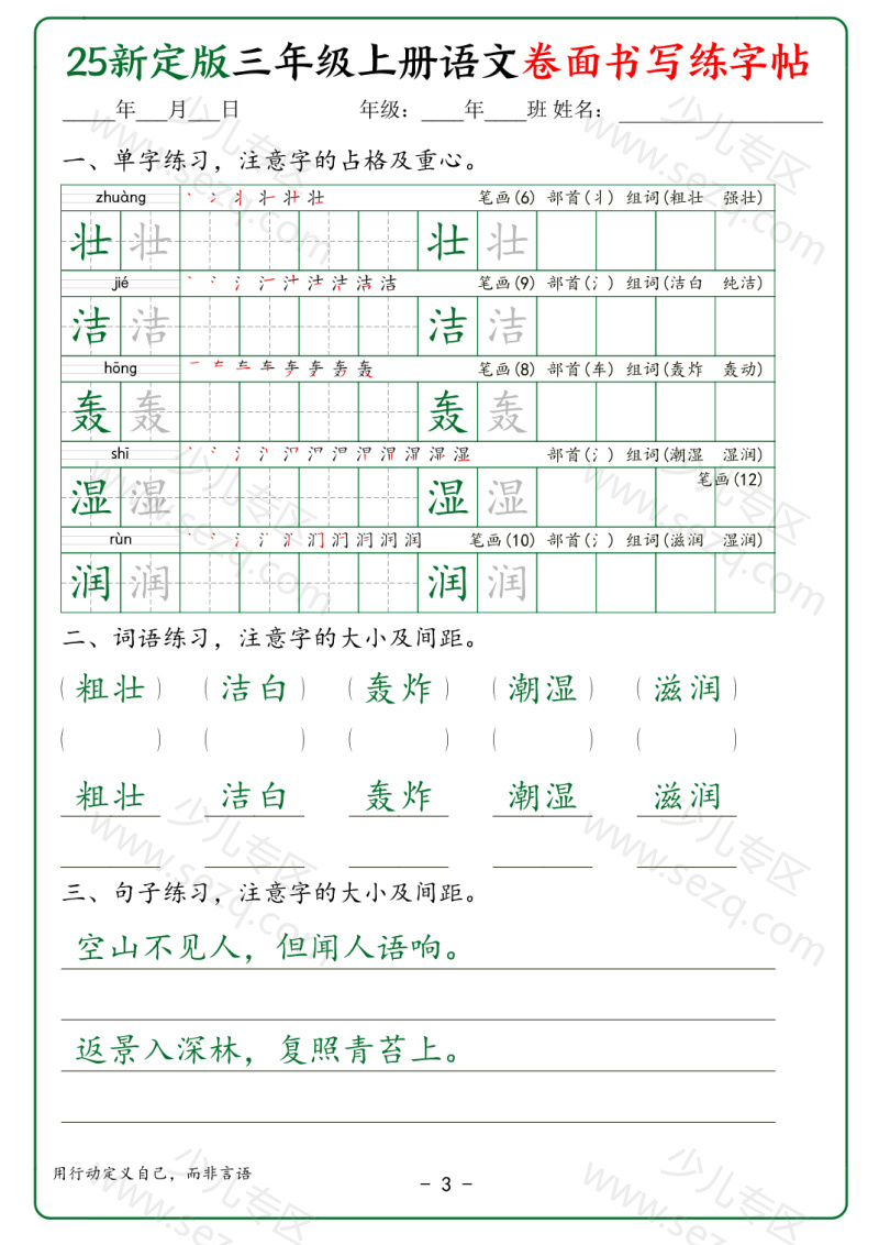 文档 25新定版三年级上册语文卷面书写练字帖 的截图预览 3