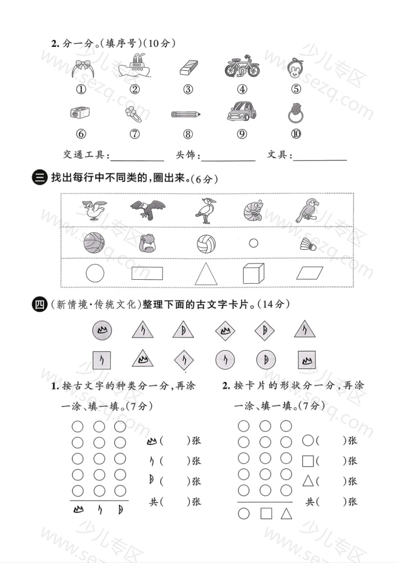 文档 25年人教版二年级上册数学第一单元达标测试卷3套含答案 的截图预览 2
