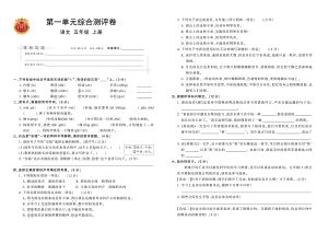五年级上册语文1-2单元测试卷25秋含答案（6页）