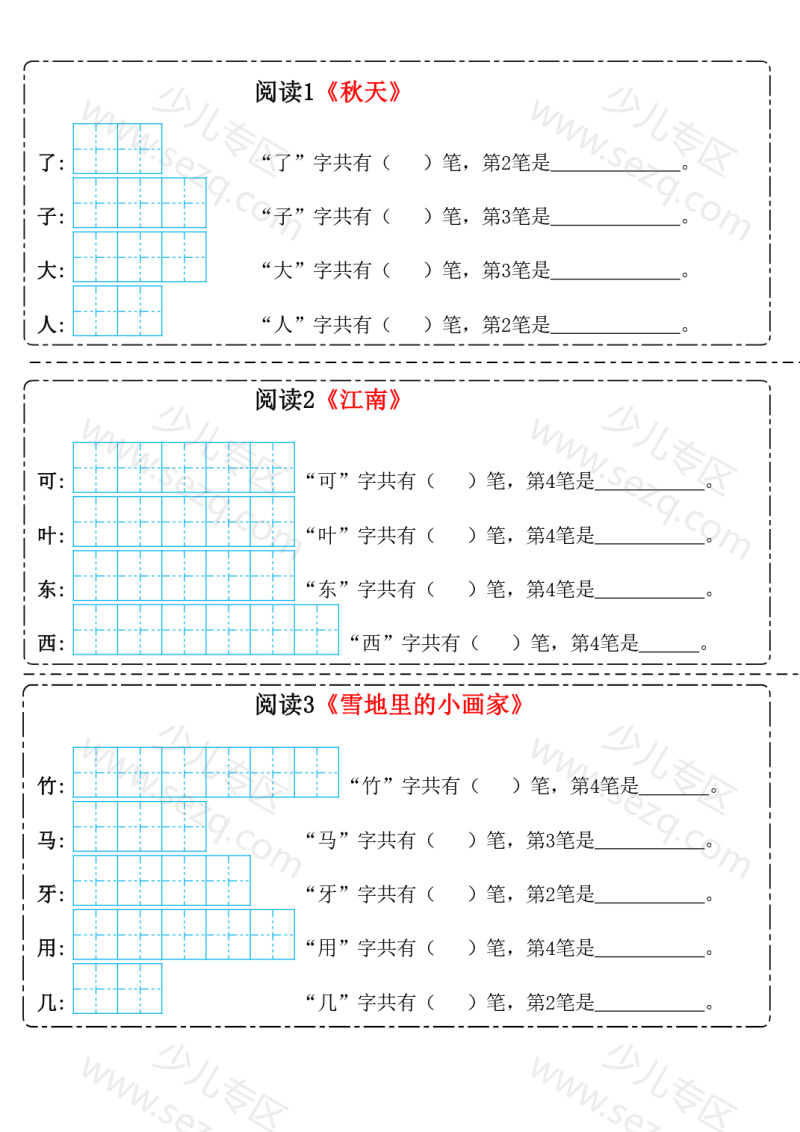 文档 25新一年级上册语文笔画笔顺每日一练 的截图预览 3