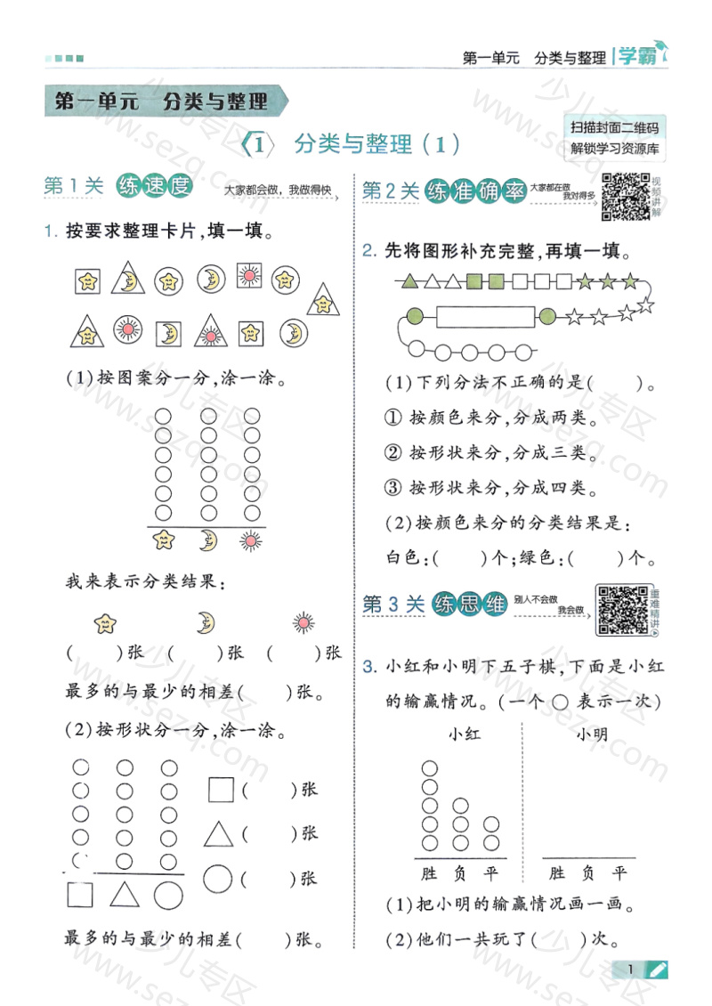 文档 25秋季二上数学人教第一单元同步练习一课一练（学霸）（含答案） 的截图预览 2