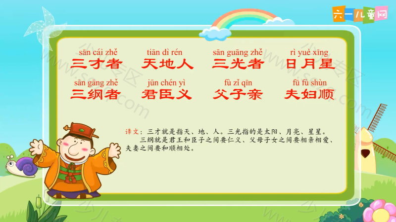 嘟拉三字经的剧照截图3