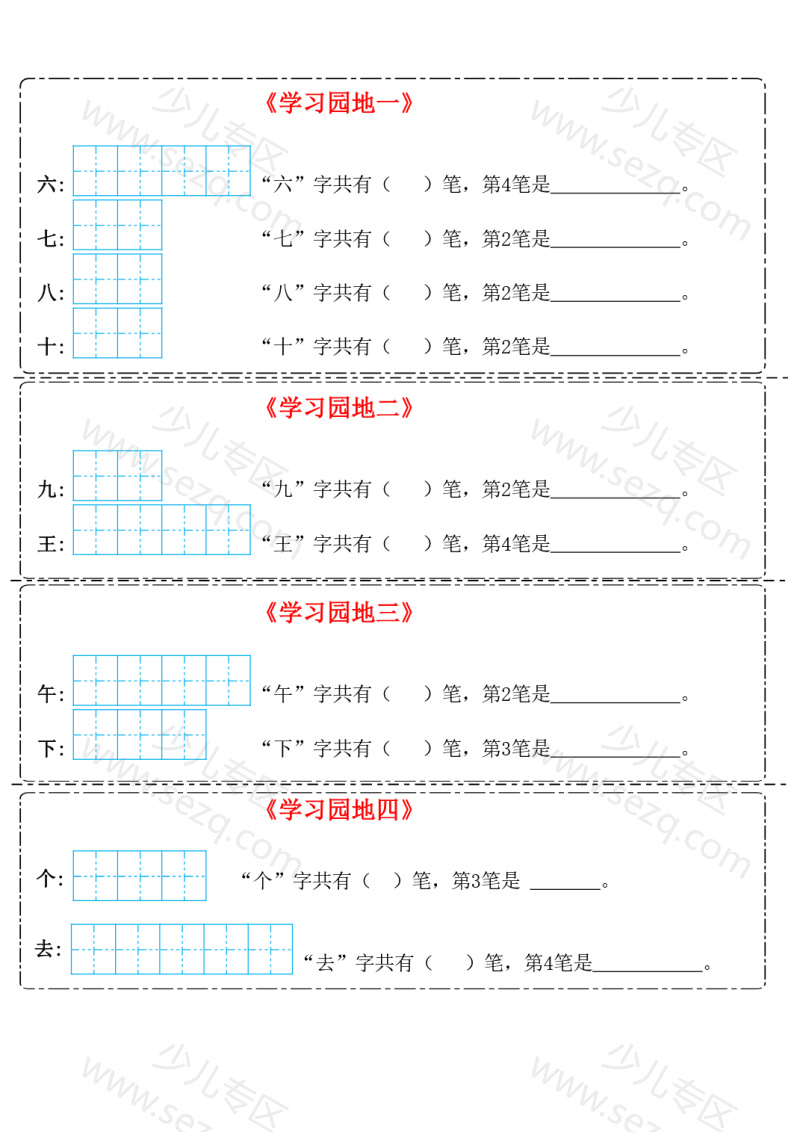 文档 25新一年级上册语文笔画笔顺每日一练 的截图预览 2