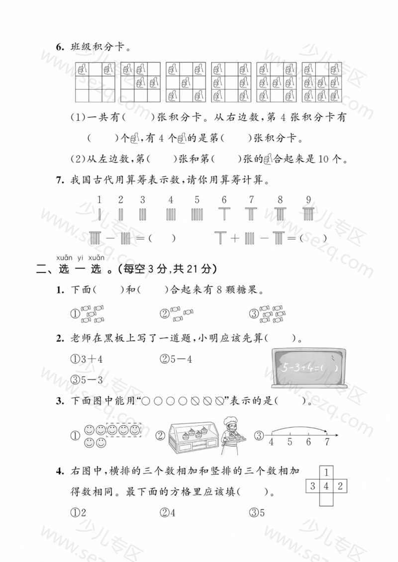 文档 25年一年级上册数学（人教版）第二单元达标测试卷5套含答案 的截图预览 2