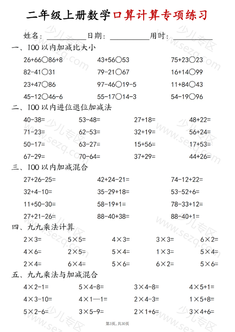 文档 25秋二年级(上)数学口算计算专项练习每日一练 的截图预览 3