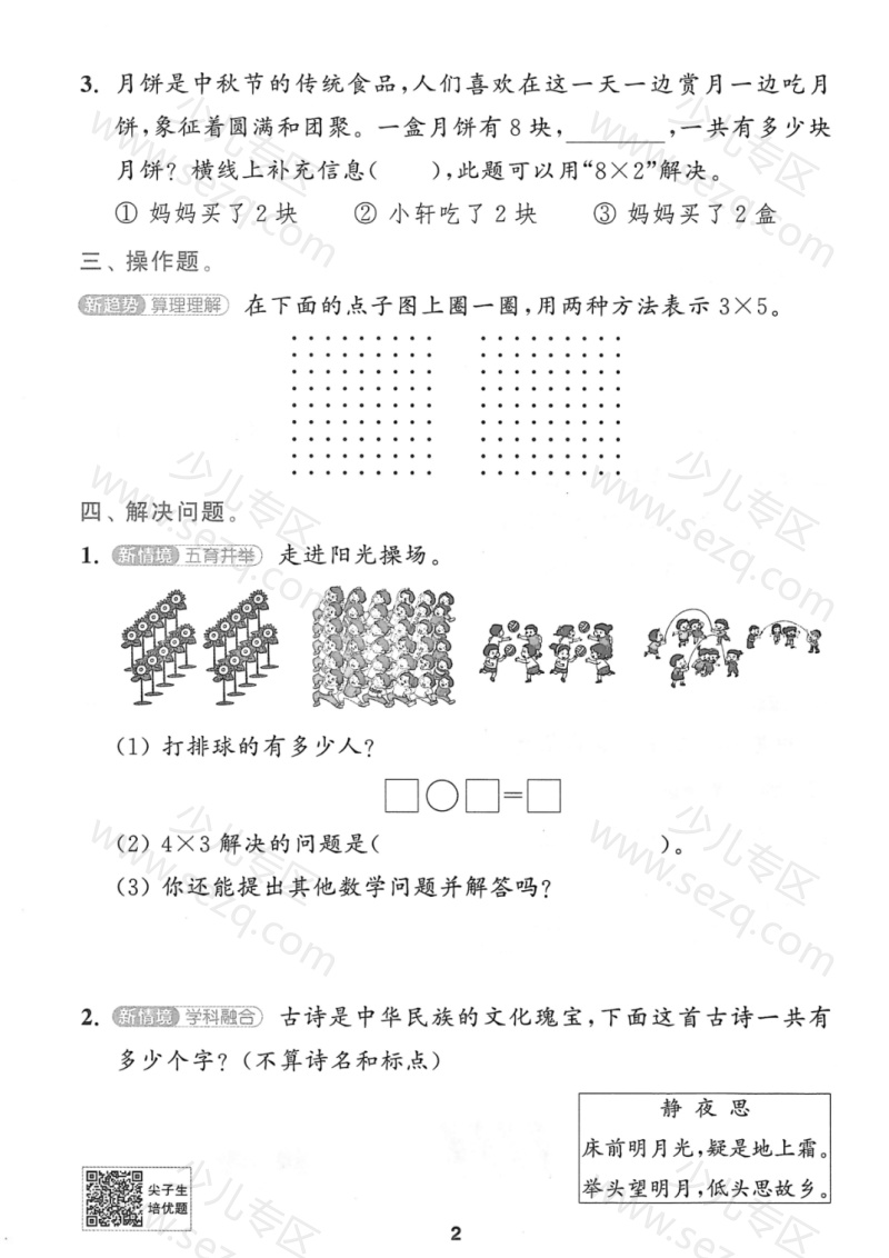 文档 25秋二年级上册苏教版数学周末核心考点闯关练 的截图预览 2