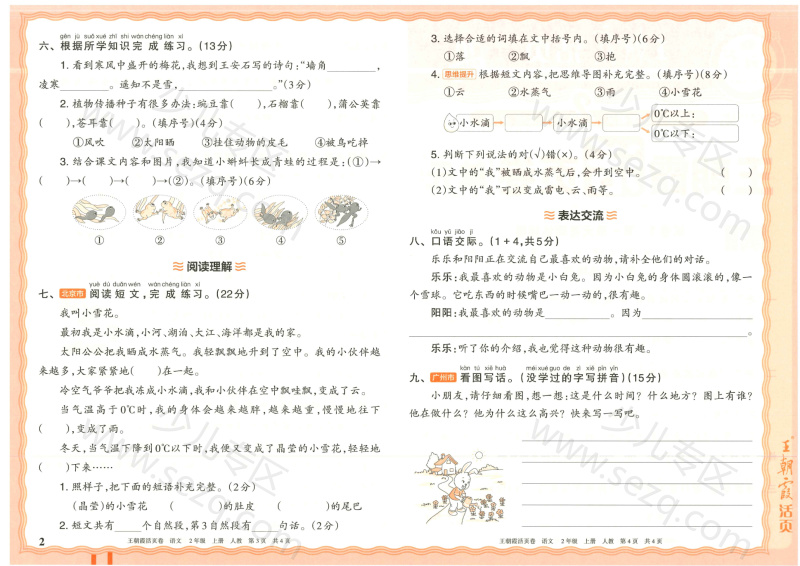 文档 25秋二年级上册语文1-8单元卷(含期中期末,单元基础知识归类复习) 的截图预览 2