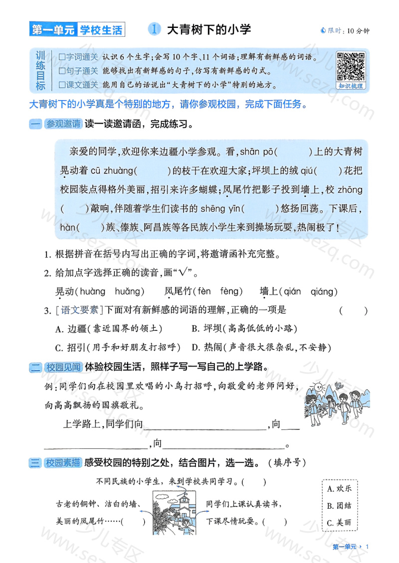 文档 25秋三上学霸基础通关册语文1-2单元含答案 的截图预览 1