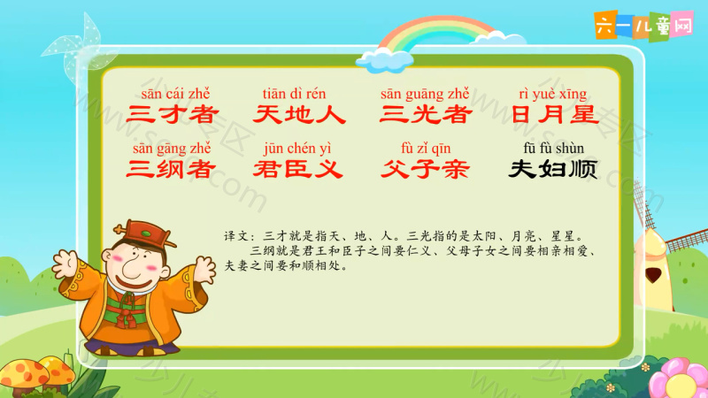 嘟拉三字经的剧照截图2