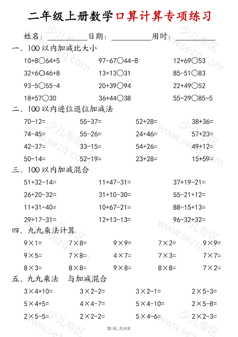文档 25秋二年级(上)数学口算计算专项练习每日一练 的截图预览 1